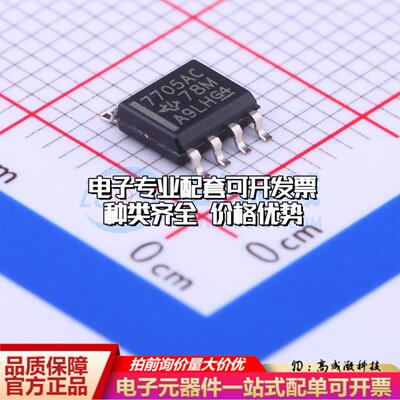 全新正品TL7705ACDR SOIC-8 监控和复位芯片 质量保证可开票
