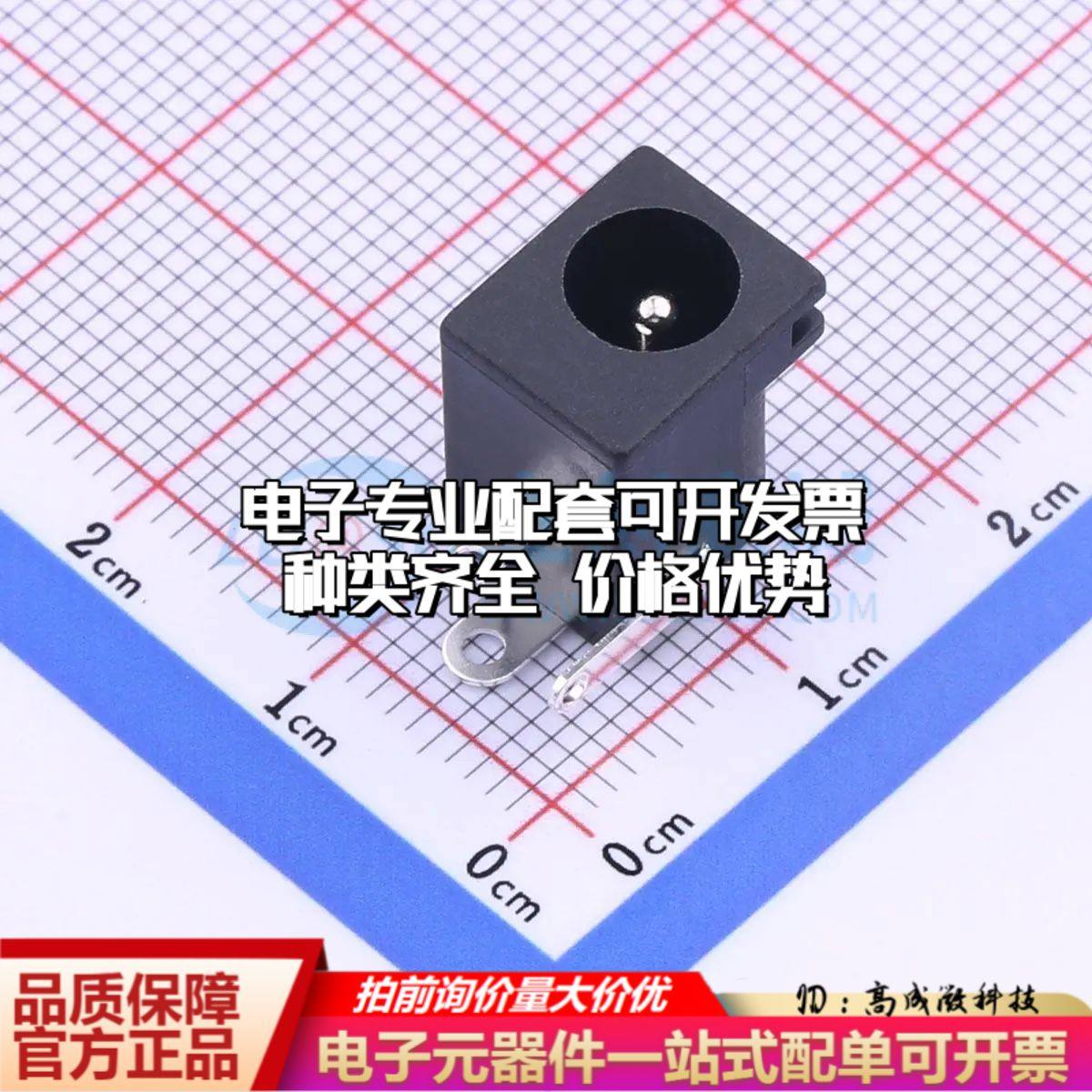 全新DC-005Bφ2.0-PU环保插件 DC电源连接器可开票