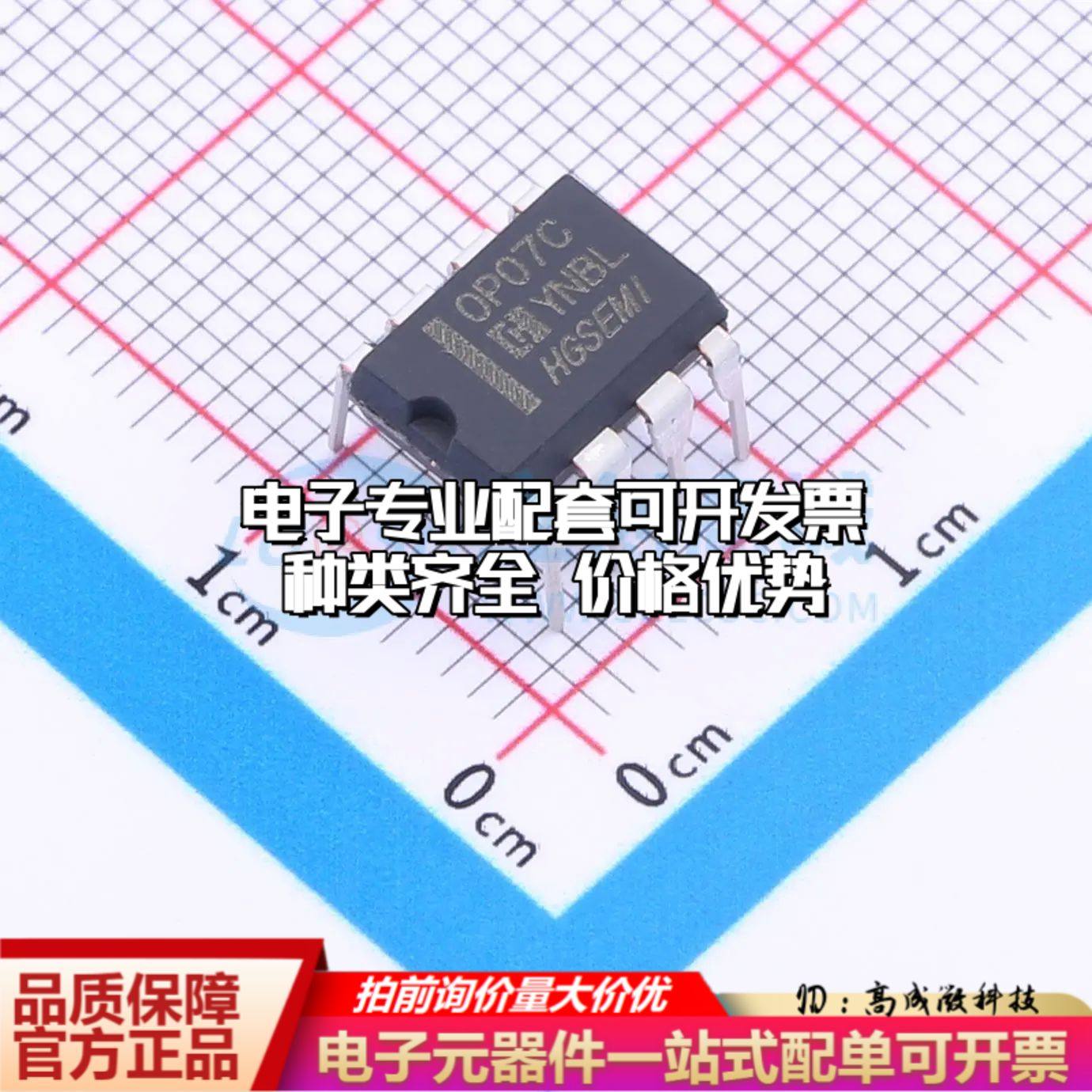 全新正品 OP07CN 运算放大器DIP-8 单路可开票