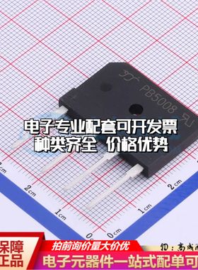 全新PB5008整流桥 封装：PB PB5008可开票