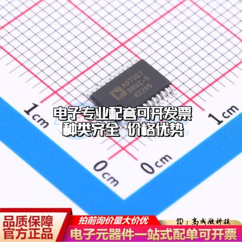 全新正品AD7367BRUZ-5 TSSOP-24 模数转换芯片ADC质量保证