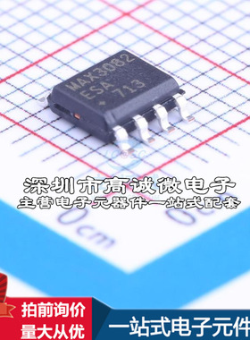 全新MAX3082ESA+T RS-485/RS-422芯片 115Kbps质量保证