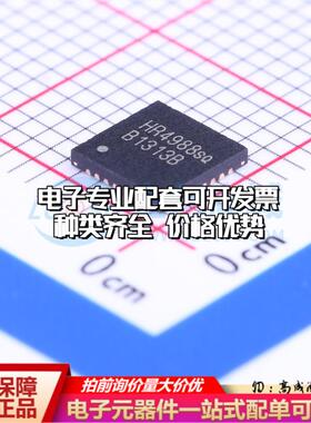 全新正品HR4988E QFN-28-EP(5x5) 电机驱动芯片 质量保证