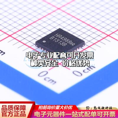 全新正品HR4988E QFN-28-EP(5x5) 电机驱动芯片 质量保证