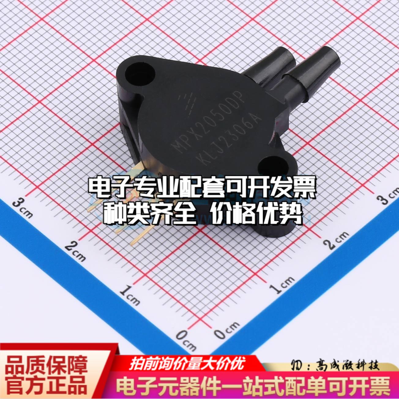 全新正品MPX2050DP SIP-4 压力传感器 质量保证