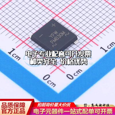 全新FMSB30M整流桥 封装：UMSB 耐压:1000V 电流:3A可开票