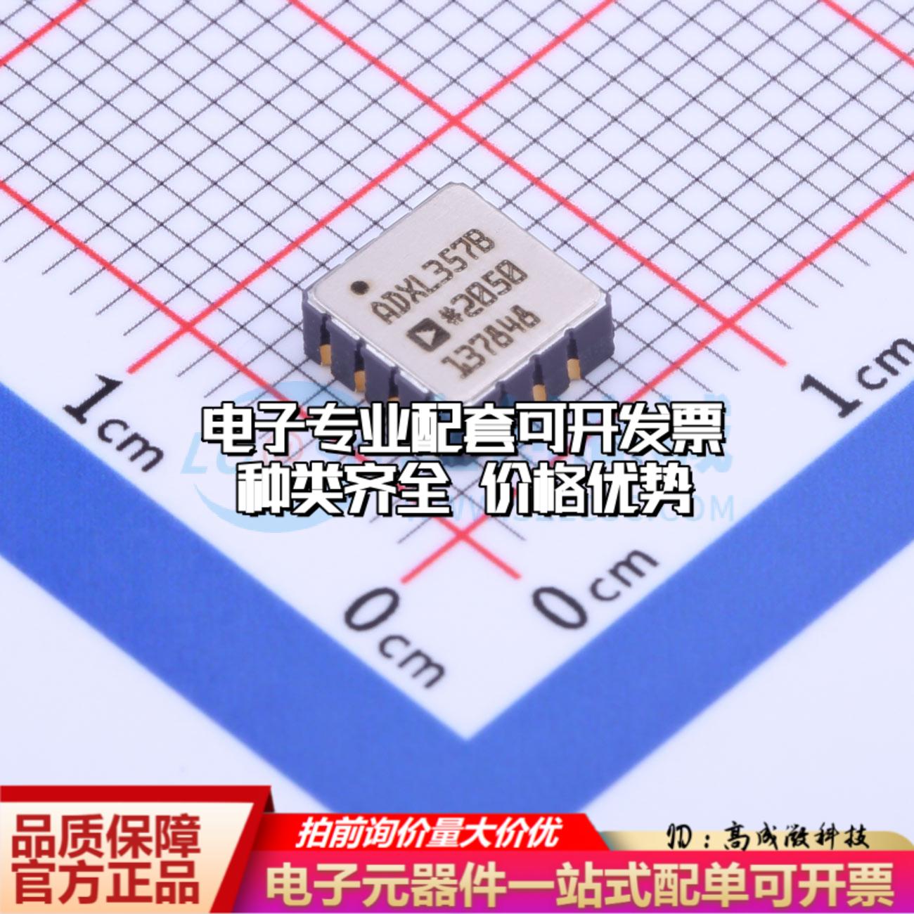全新正品ADXL357BEZ-RL7 LCC-14(6x6) 姿态传感器/陀螺仪 质量保