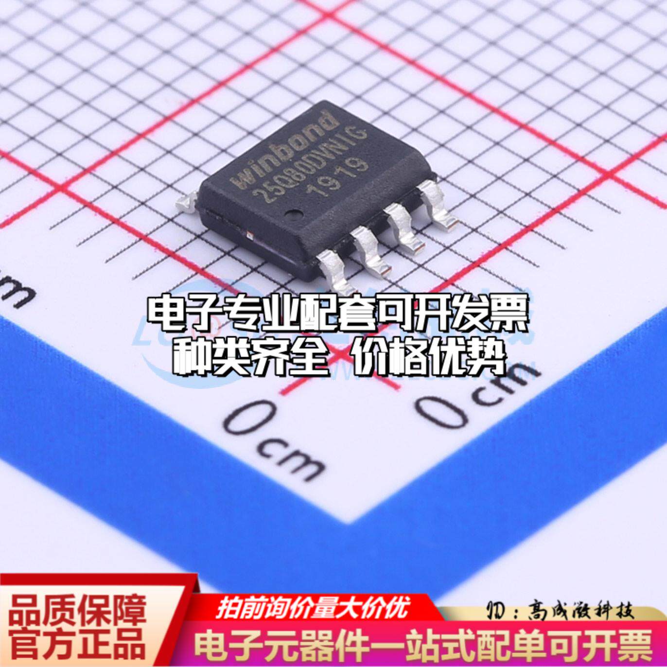 全新正品W25Q80DVSNIG TR SOIC-8 NOR FLASH质量保证 - 实物图