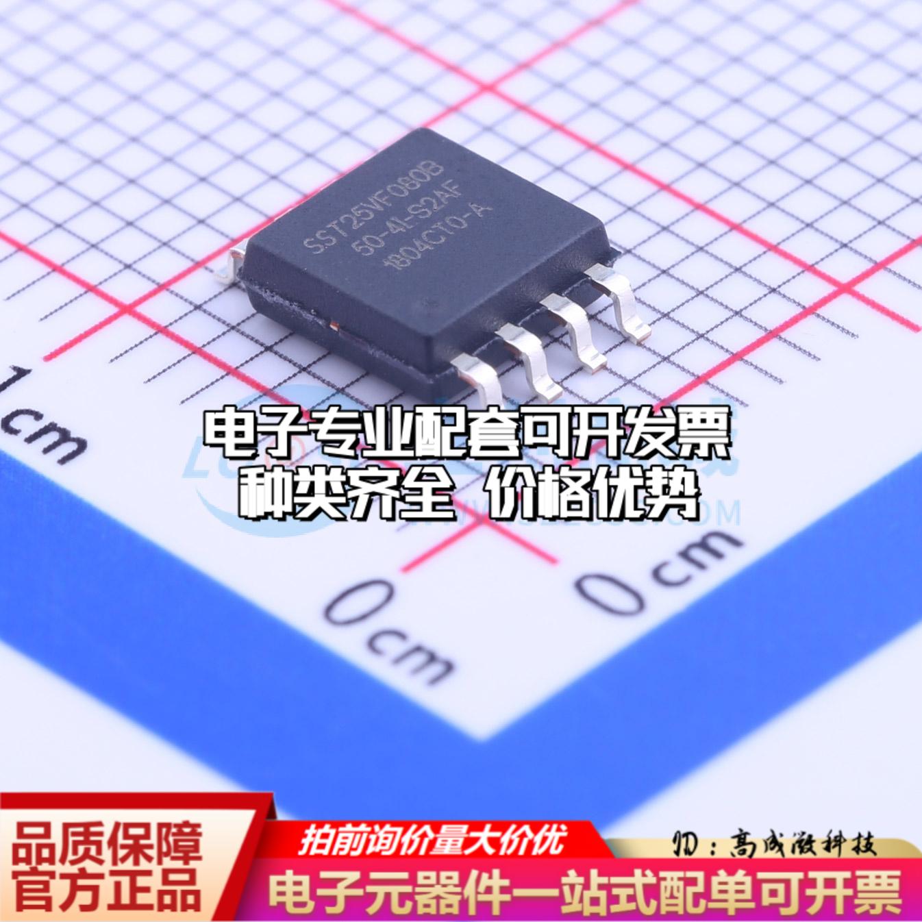 全新正品SST25VF080B-50-4I-S2AF SOIC-8-208mil NOR FLASH质量保