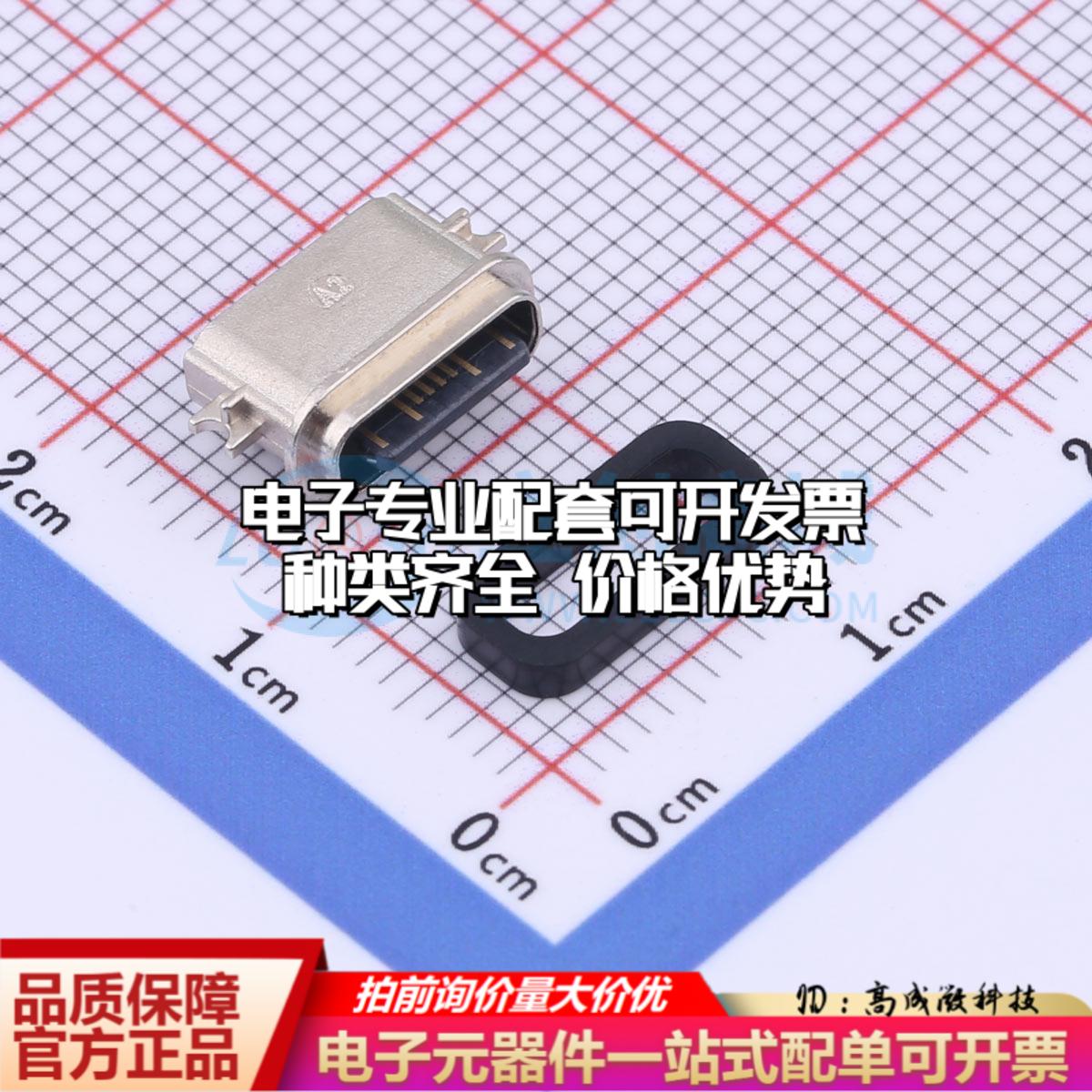 全新TYPE-C 16PFS 2JCB1.2-H6.5 IPX8 SMD USB连接器质量保证可开