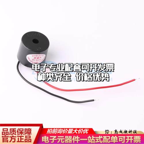 全新音频器件HYD-2319L 插件,23x19mm 蜂鸣器 可开票