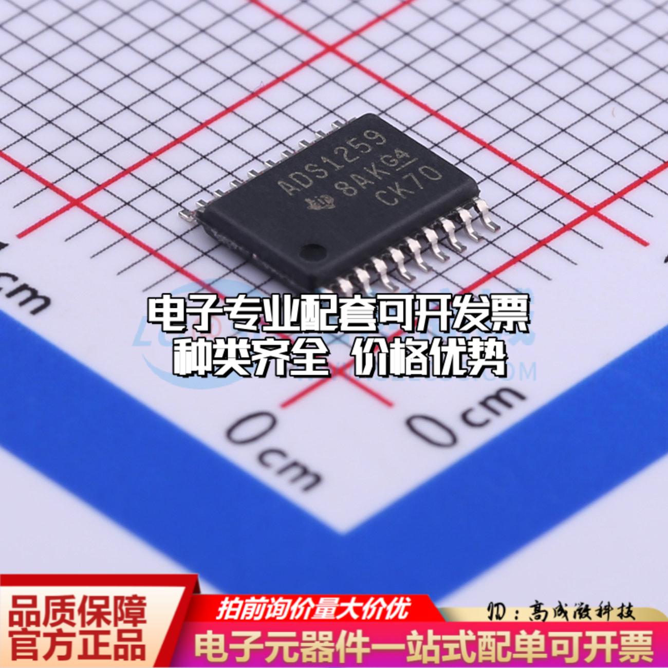 全新正品ADS1259IPWR TSSOP-20 模数转换芯片ADC质量保证