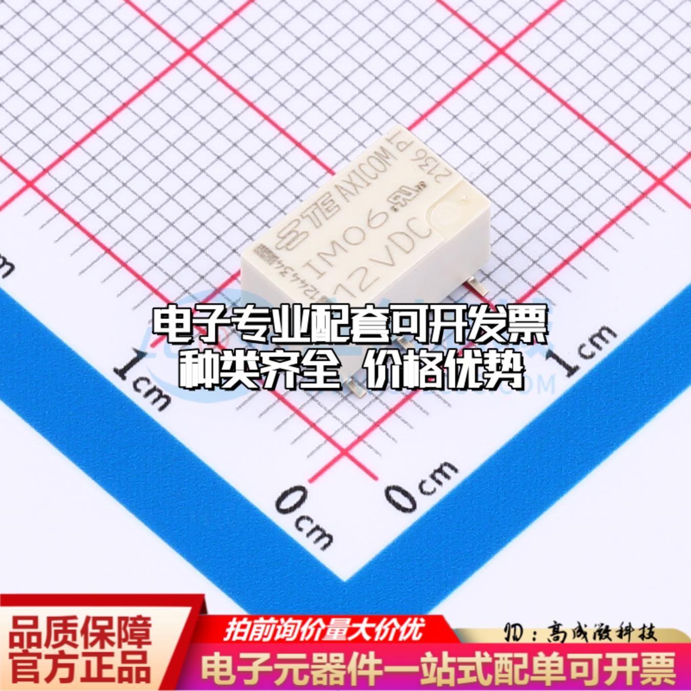 全新原装IM06GR SMD,6x10mm 信号继电器质量保证可开票