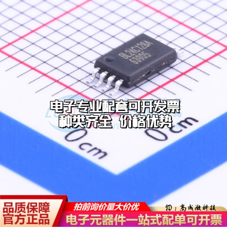 全新正品存储器BL24C128A-SFRC TSSOP-8 EEPROM质量保证