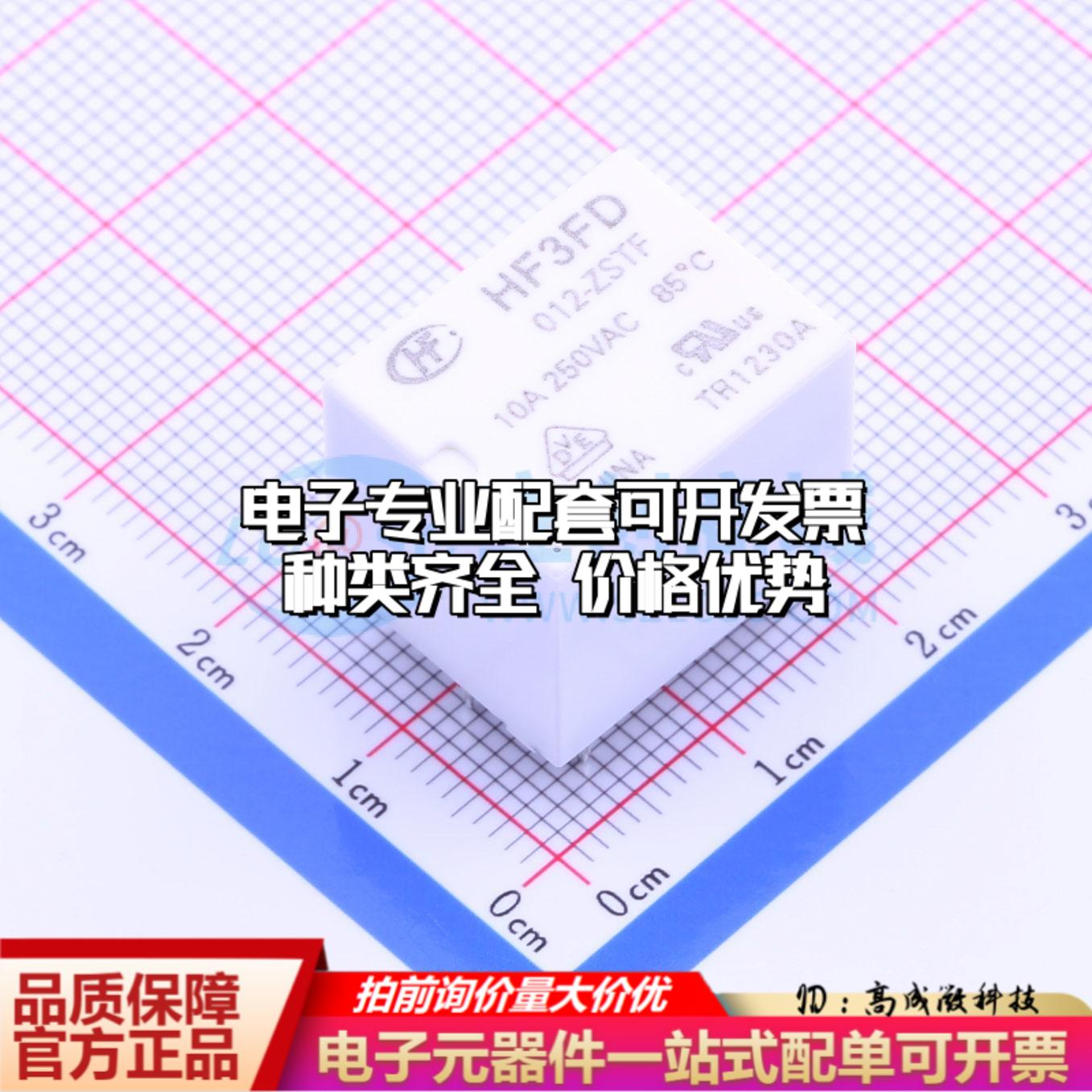 全新正品HF3FD-012-ZSTF 插件,15.2x19mm 功率继电器配套 质量保