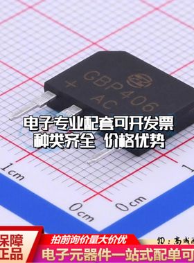 全新GBP406整流桥 封装：GBP 耐压:600V 电流:4A可开票