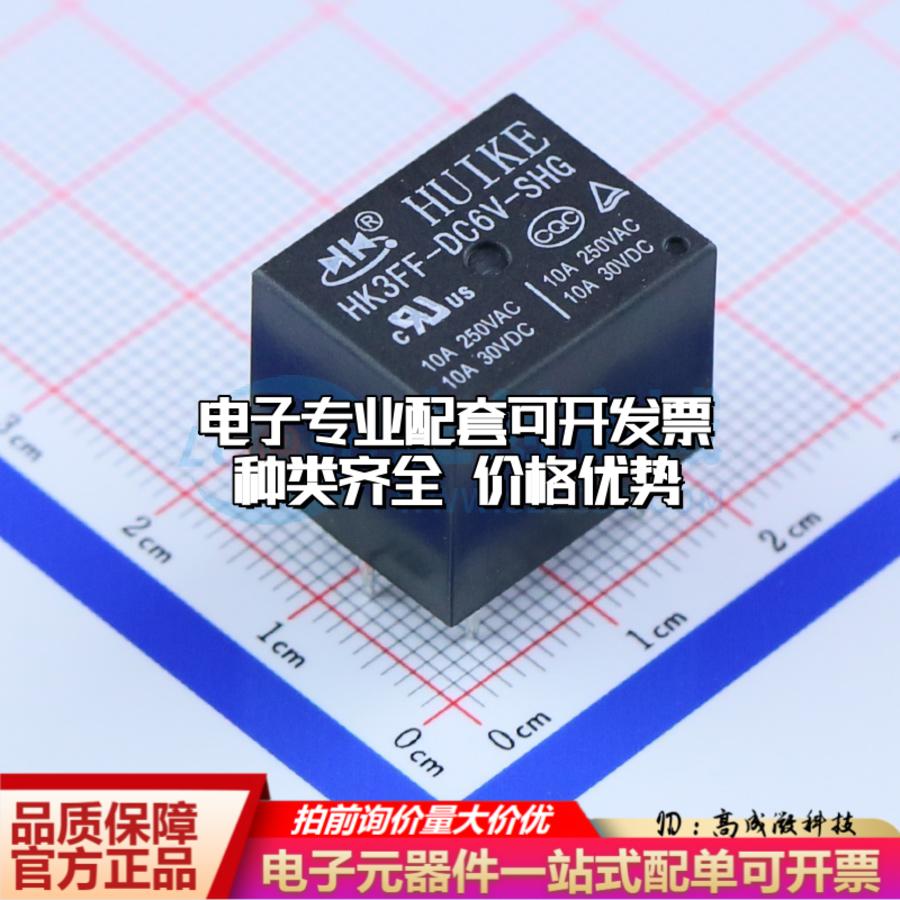 全新正品HK3FF-DC6V-SHG 插件,15.5x19mm 功率继电器配套 质量保