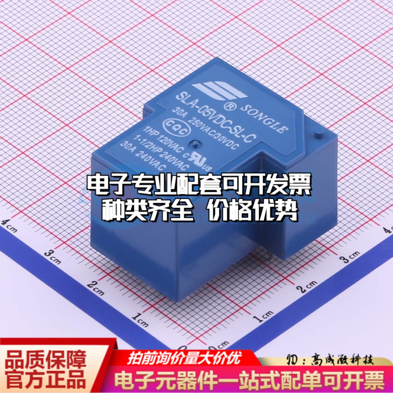 全新正品SLA-5VDC-SL-C 插件,27.6x32mm 功率继电器配套 质量保证