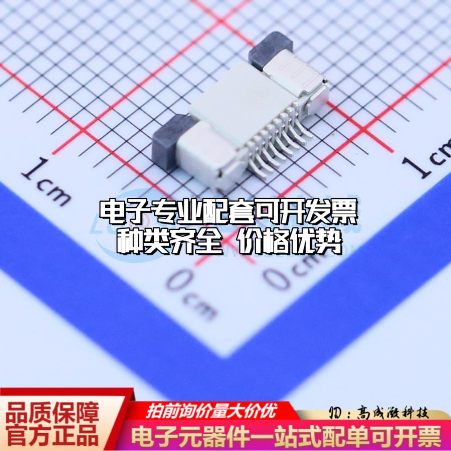 全新AFC07-S08ECC-00 SMD,P=0.5mm,卧贴 FFC/FPC连接器可开票