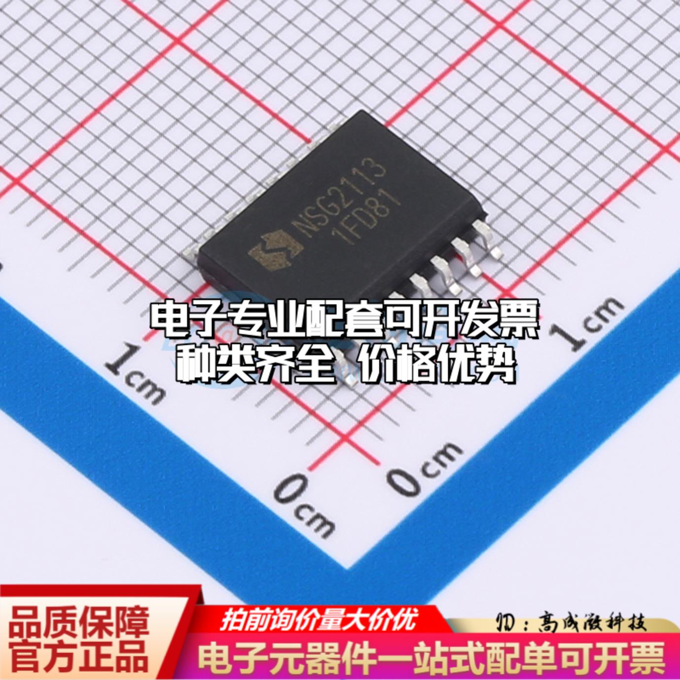全新正品NSG2113 SOIC-16 栅极驱动IC 质量保证