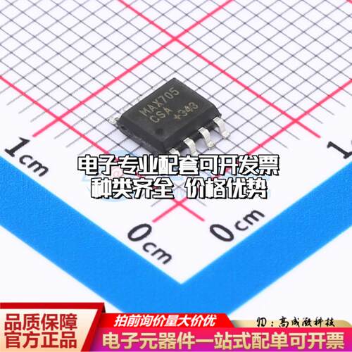 全新正品MAX705CSA-HXY SOP-8 监控和复位芯片 质量保证可开票