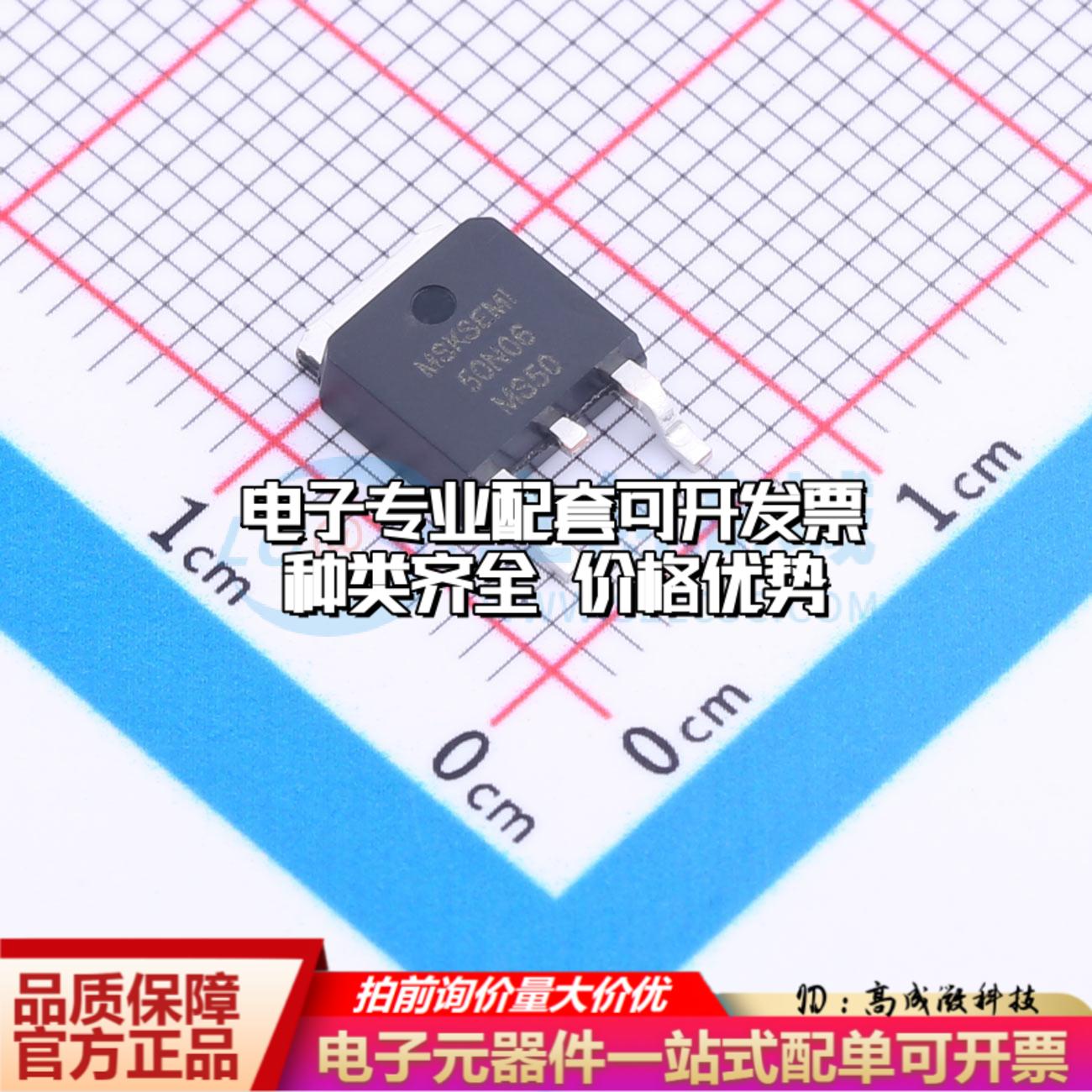 场效应管MS50N06 TO-252-2 全新原装(MOSFET)可开票