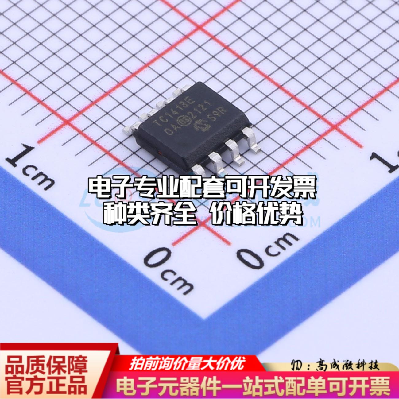 全新正品TC1413EOA SOIC-8-150mil 栅极驱动IC 质量保证