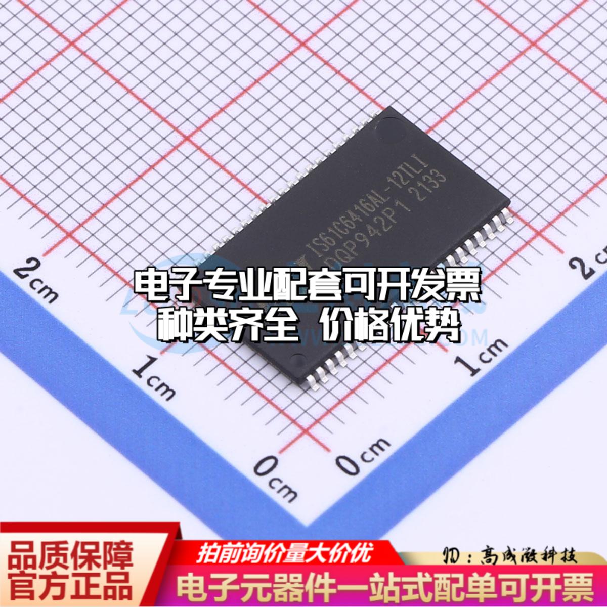 全新正品IS61C6416AL-12TLI TSOPII-44-10.2mm 随机存取存储器(SR