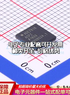 全新正品ADE7816ACPZ-RL LFCSP-40 电能计量芯片质量保证