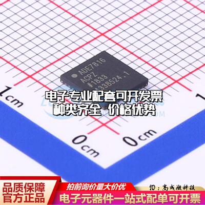 全新正品ADE7816ACPZ-RL LFCSP-40 电能计量芯片质量保证