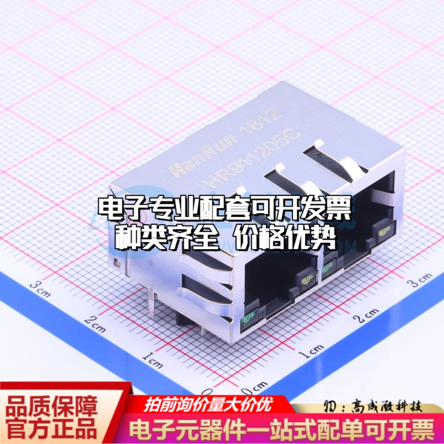 HR911205C以太网连接器带LED可开票