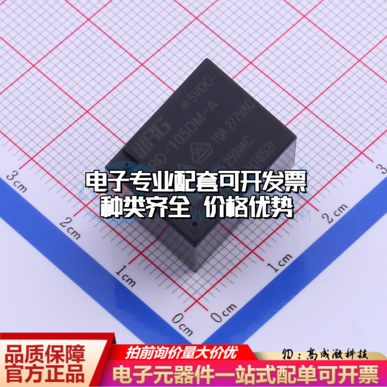 全新正品RD-105DM-A 10A 插件,15.5x19mm 功率继电器配套 质量保