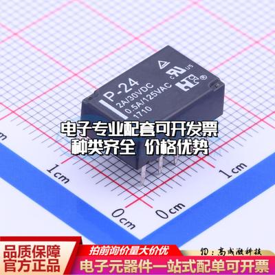 全新原装P-24 DIP,9.3x14.3mm 信号继电器质量保证可开票