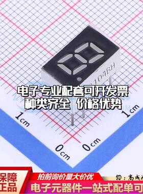 FJ3104BH 插件 LED数码管 1位0.3英寸共阳红光 数码管可开票