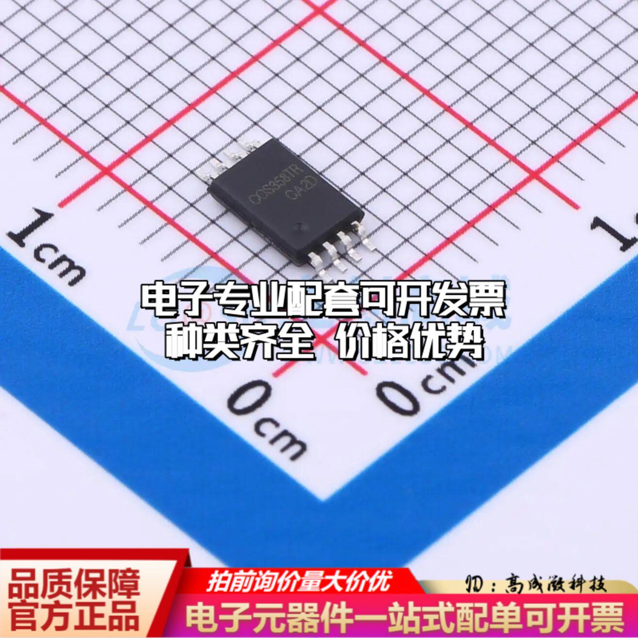 全新正品 COS358TR 运算放大器TSSOP-8 双路可开票