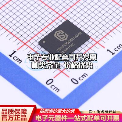 全新正品CSNP32GCR01-AOW LGA-8 NAND FLASH质量保证