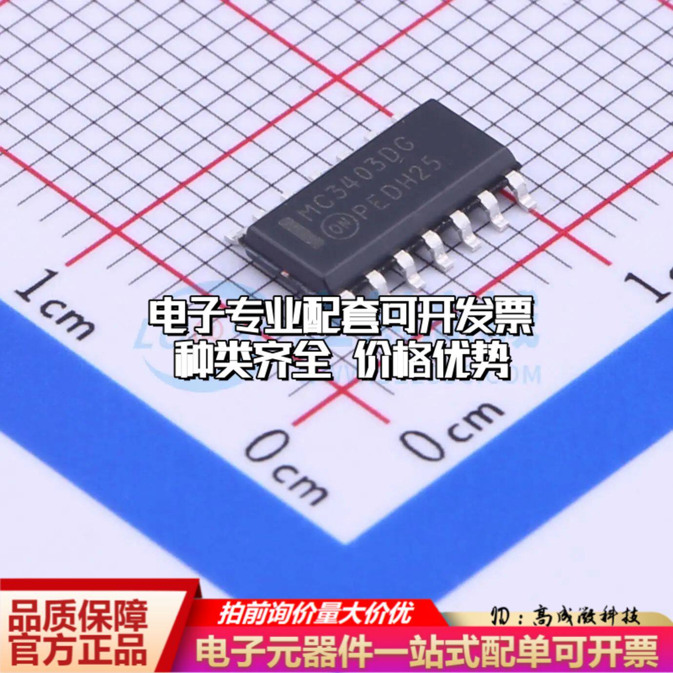 全新正品 MC3403DR2G 运算放大器SOIC-14-150mil 四路可开票