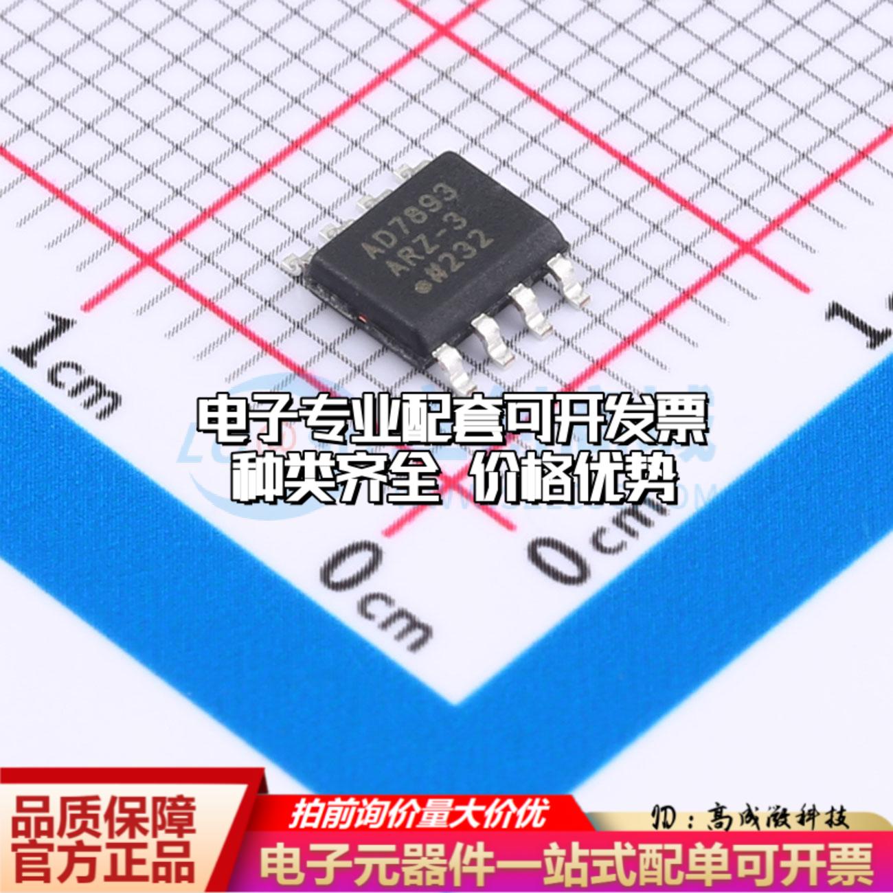 全新正品AD7893ARZ-3REEL7 SOIC-8 模数转换芯片ADC质量保证
