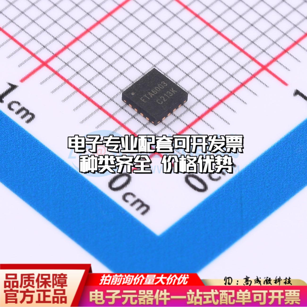 全新正品ETA6003Q3Q QFN3X3-16 DC-DC电源芯片 质量保证