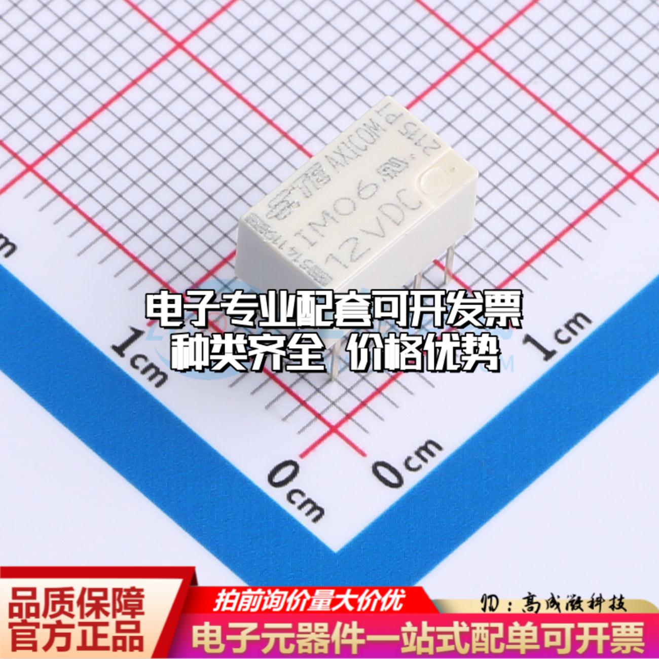 全新原装IM06TS DIP,6x10mm 信号继电器质量保证可开票