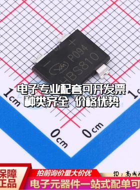 全新HBS810整流桥 封装：HBS 耐压:1000V 电流:8A可开票