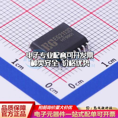 全新正品EG2113D SOP-16-W 栅极驱动IC 质量保证