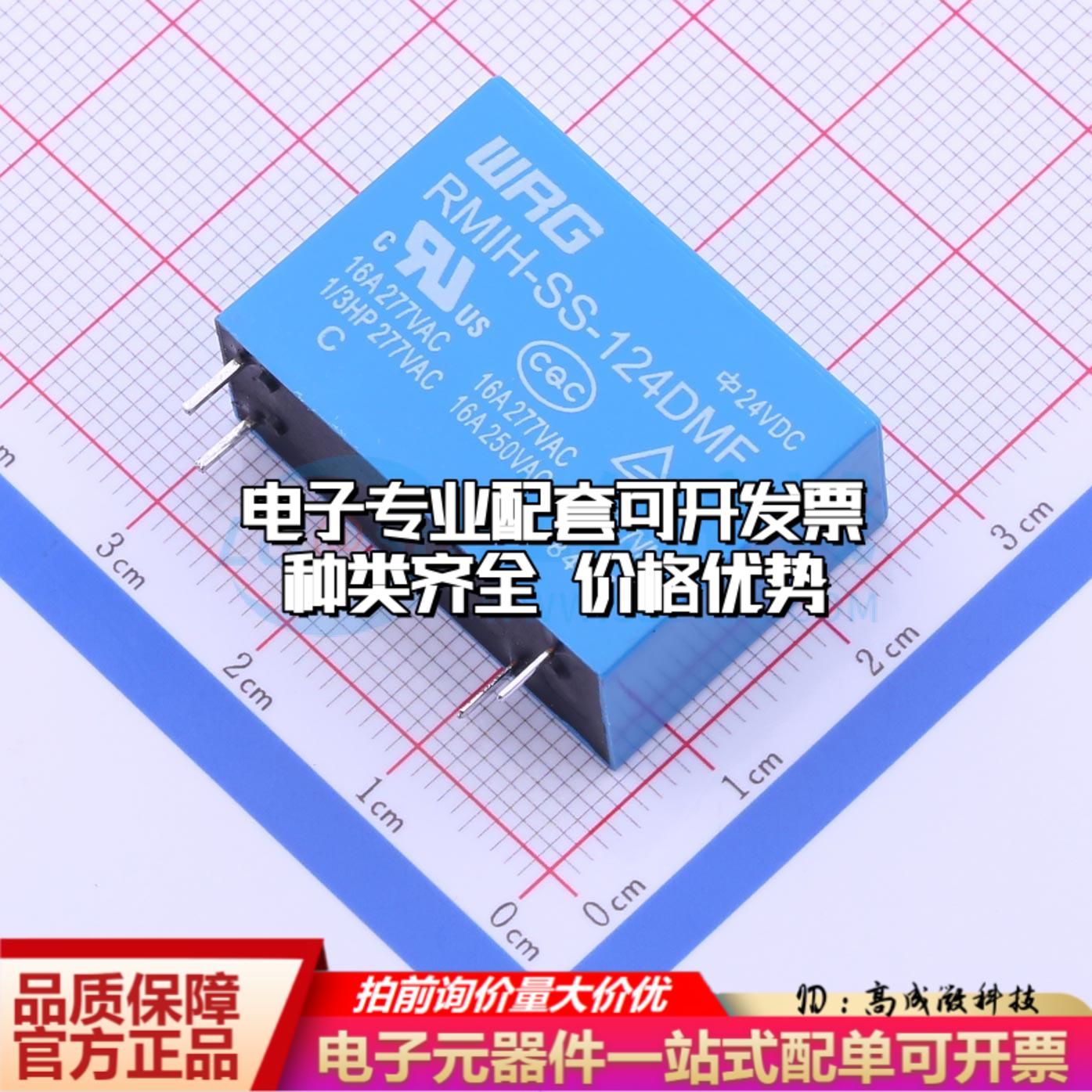 全新正品RMIH-SS-124DMF插件,12.8x29.2mm功率继电器配套质量
