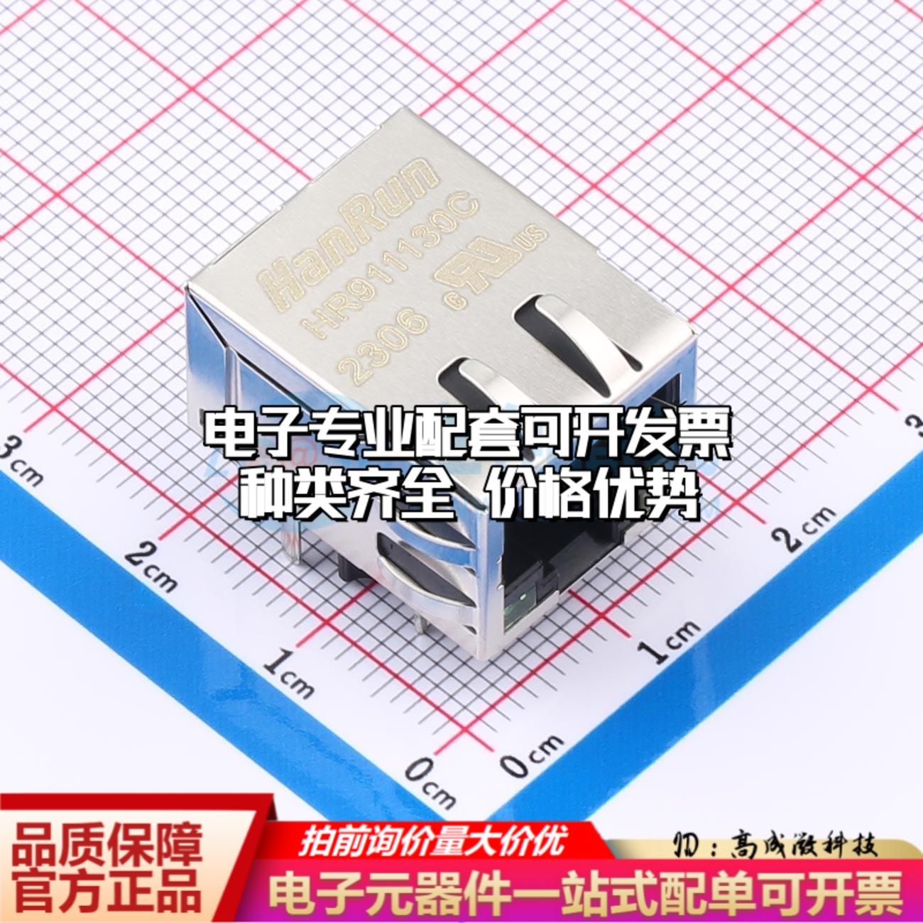 HR911130C以太网连接器弯插 带LED弯插可开票