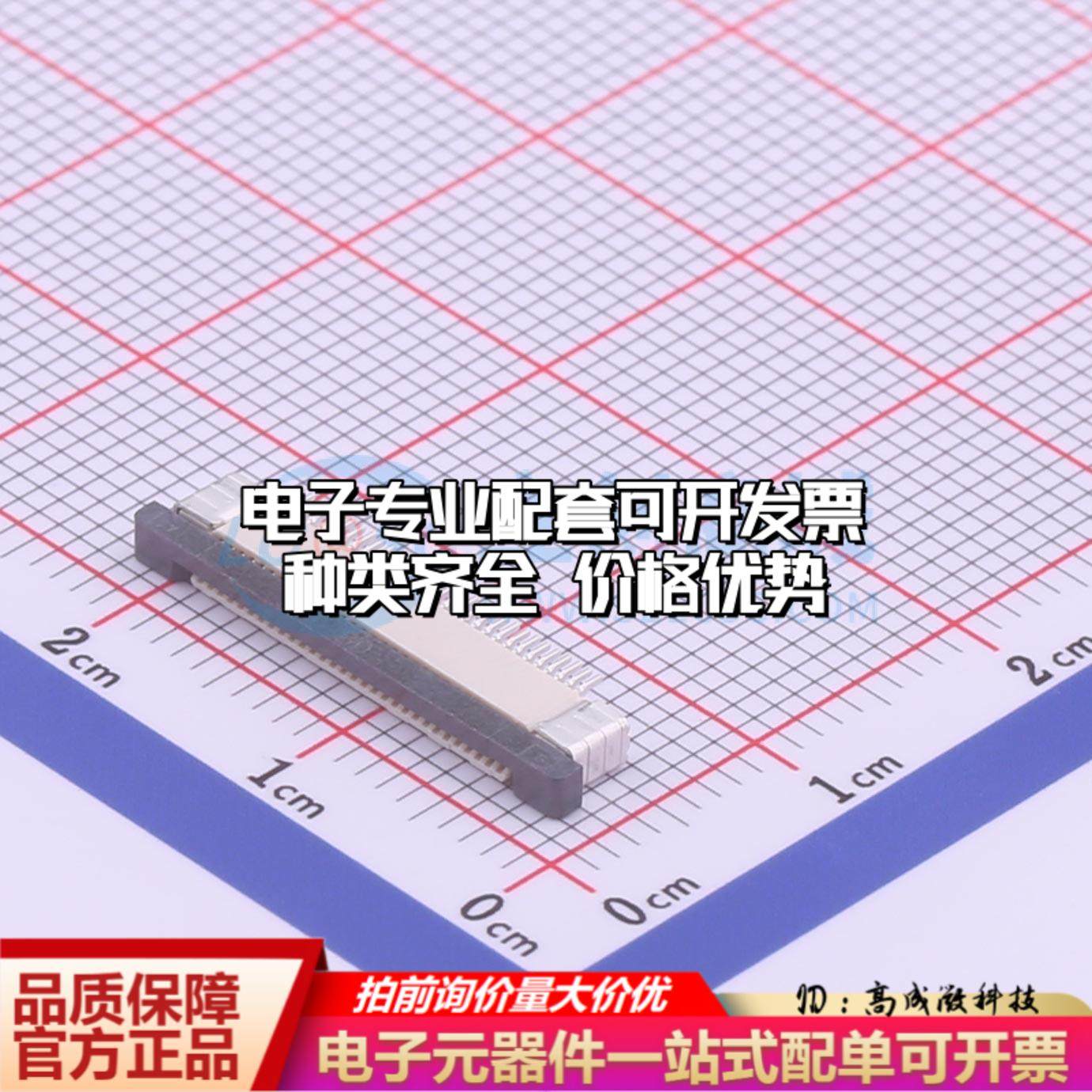 全新AFC07-S30ECC-00 SMD,P=0.5mm,卧贴 FFC/FPC连接器可开票