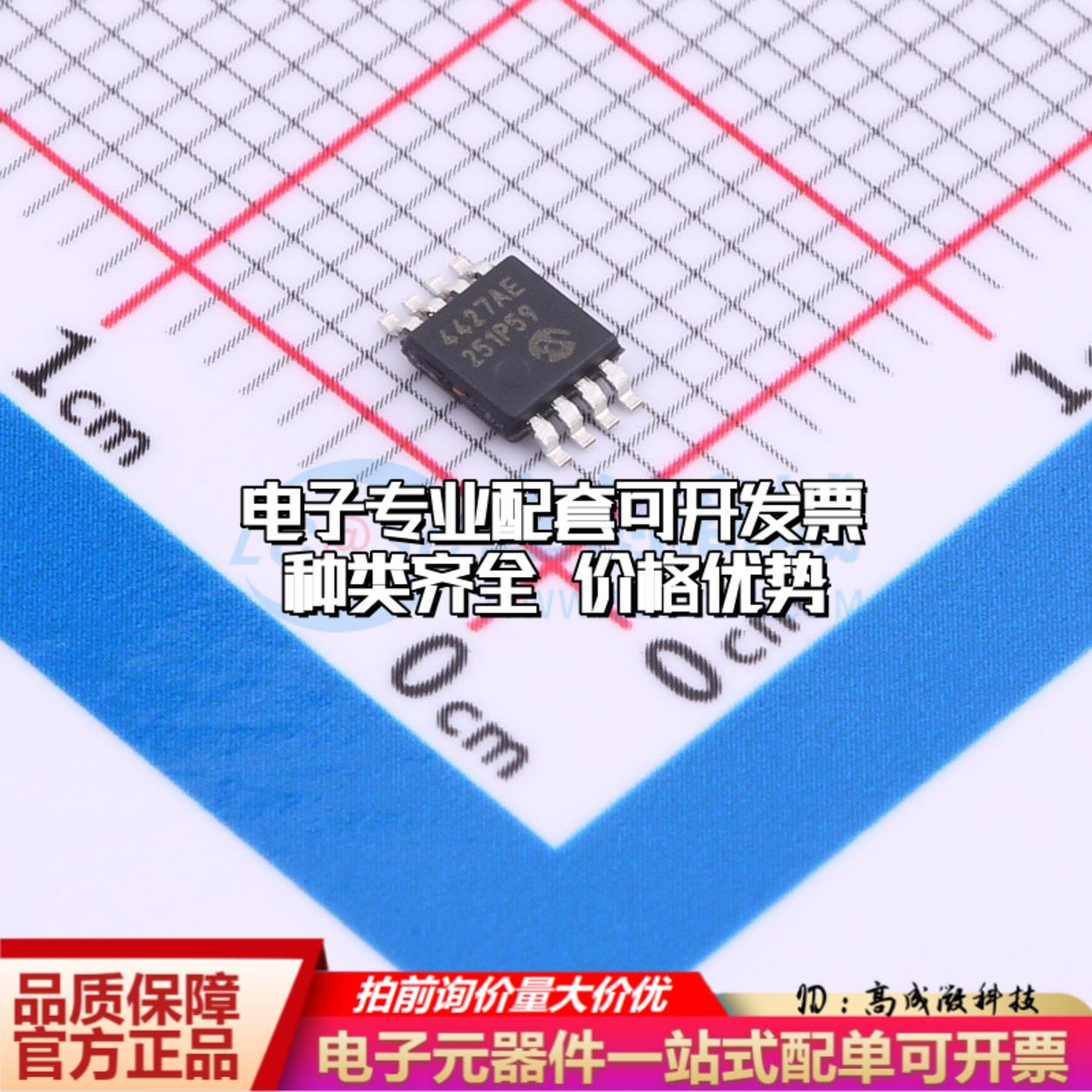 全新正品TC4427AEUA713 MSOP-8 栅极驱动IC 质量保证
