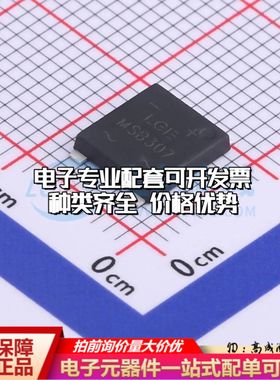 全新MSB307整流桥 封装：MSB 耐压:1000V 电流:3A可开票