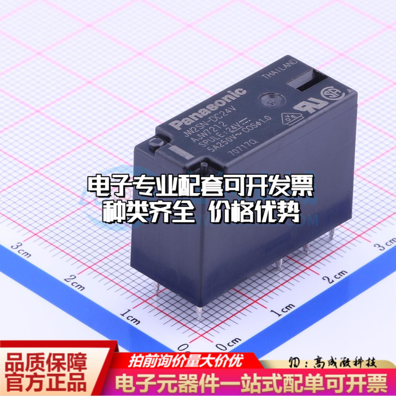 全新正品JW2SN-DC24V DIP,12.8x28.6mm 功率继电器配套 质量保证