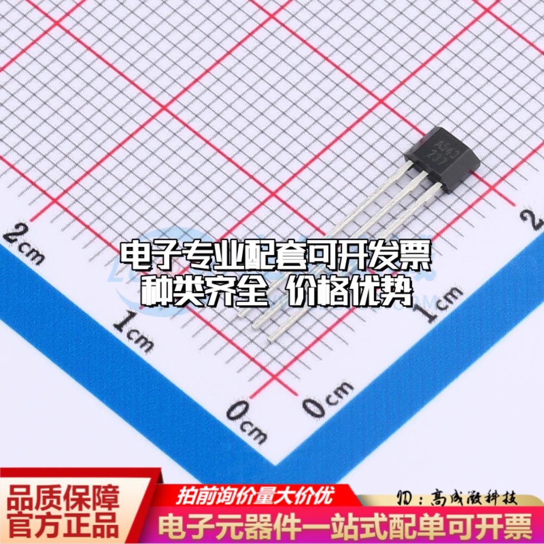 全新正品AH543UA T0-92S 霍尔传感器 质量保证可开票