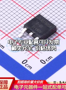 全新正品AS7805ADTR-G1 TO-252-2 线性稳压器(LDO) 质量保证